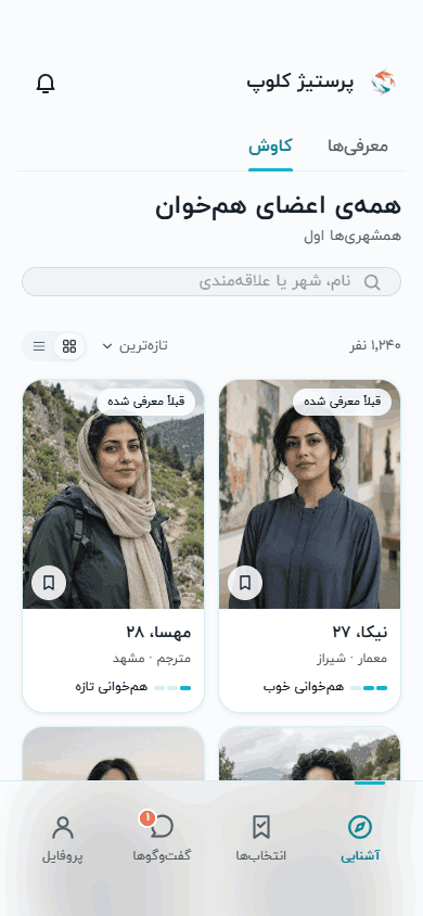 کاوشِ اعضای همخوان