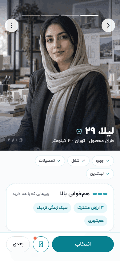 پروفایل و همخوانی
